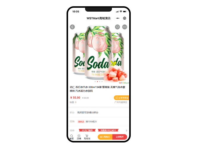 B2C购物商城分销裂变