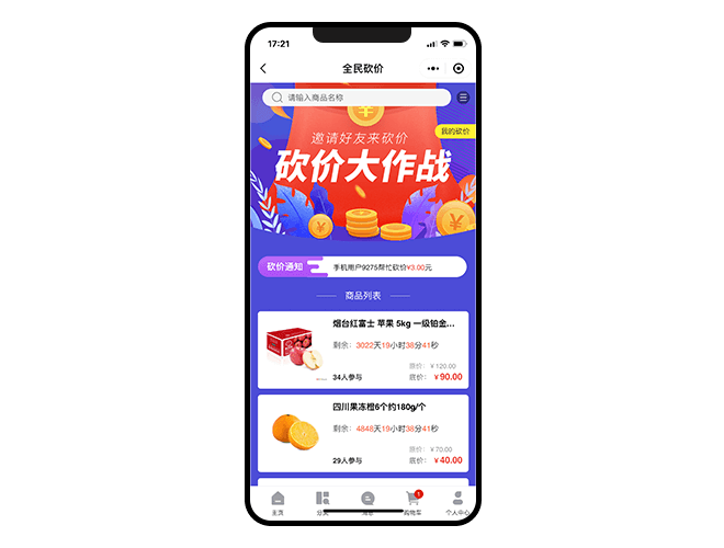 B2C多商家商城系统全民砍价